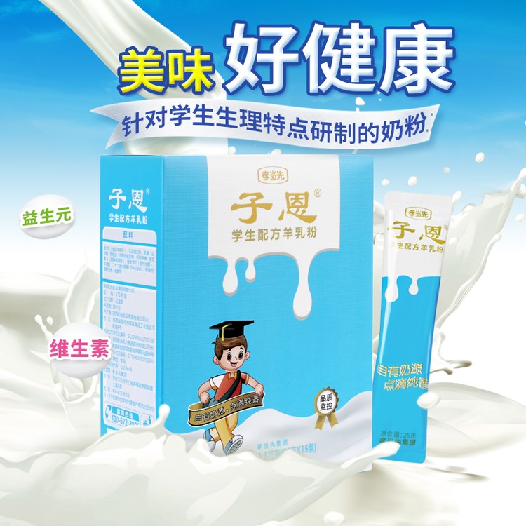 別再迷戀“洋奶粉”，國(guó)產(chǎn)羊奶粉更全面！