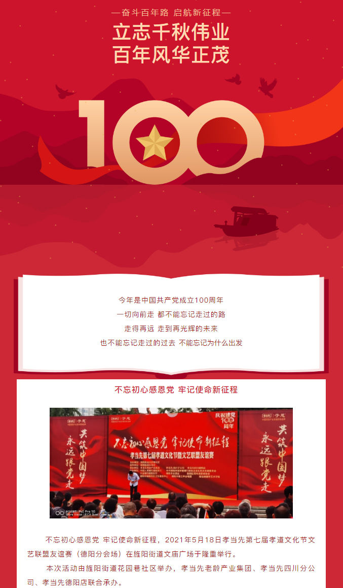 慶建黨100周年！孝當(dāng)先第七屆孝道文化節(jié)文藝聯(lián)盟友誼賽在德陽旌陽隆重舉行