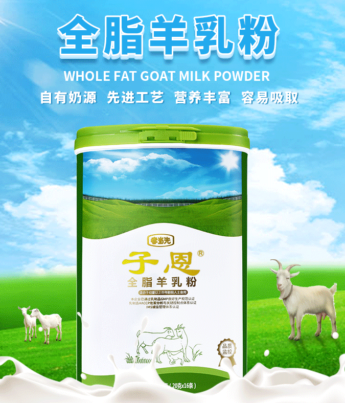 羊奶粉 羊奶粉