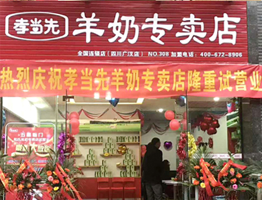 羊奶粉店鋪經(jīng)營 羊奶粉店鋪經(jīng)營