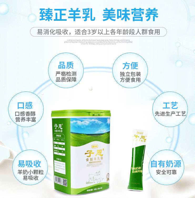 羊奶粉 羊奶粉