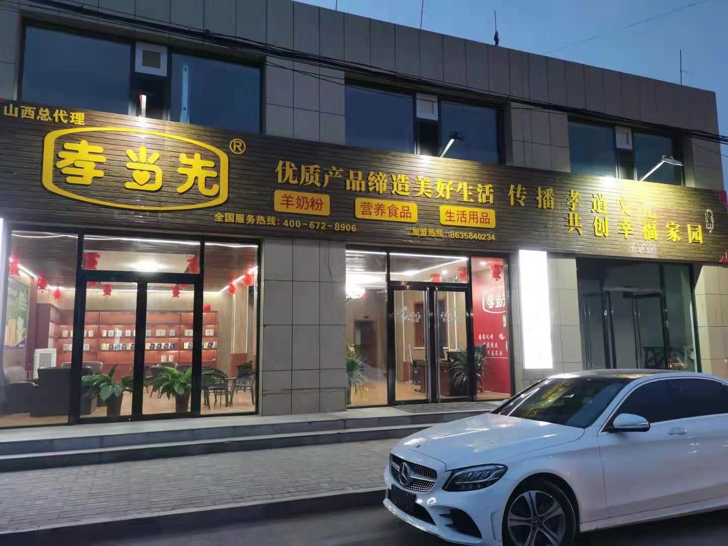 老年用品店 老年用品店